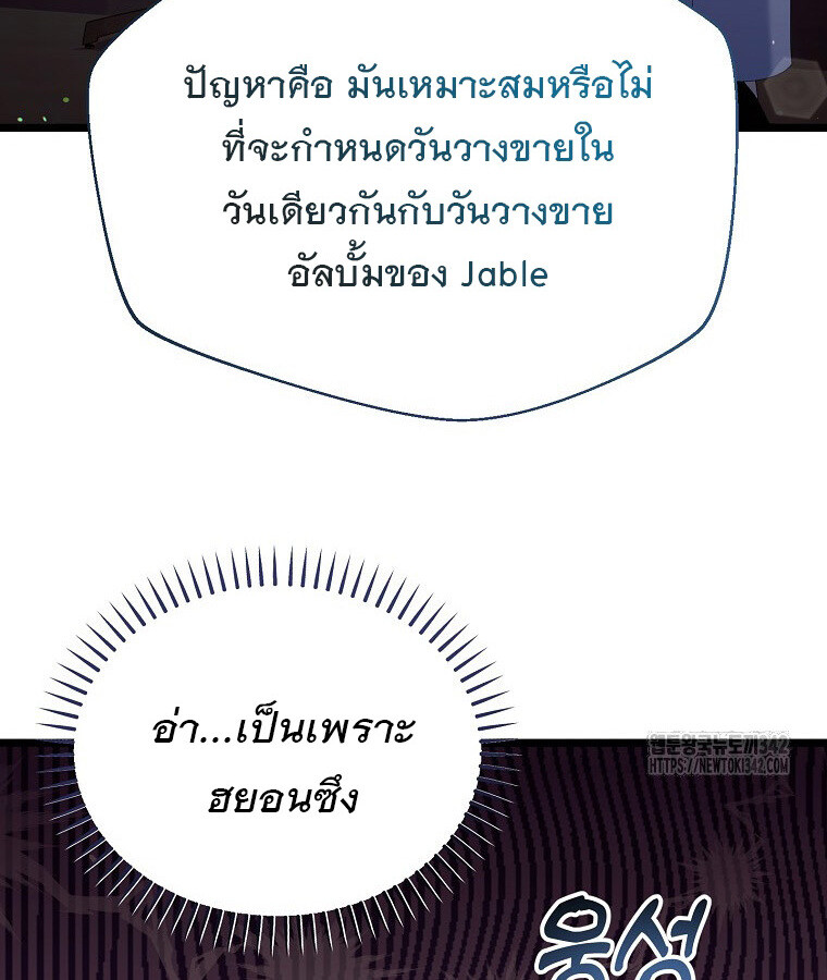 The Crazy Genius Composer Returns ตอนที่ 14 แปลไทย page 82