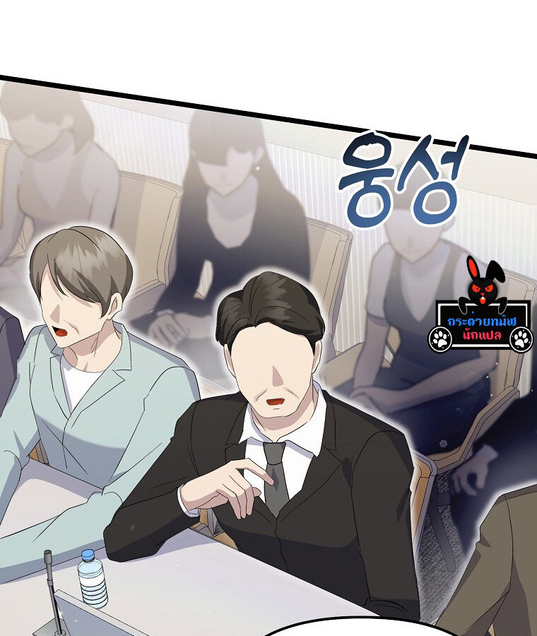 The Crazy Genius Composer Returns ตอนที่ 14 แปลไทย page 84