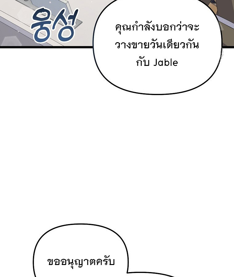 The Crazy Genius Composer Returns ตอนที่ 14 แปลไทย page 85