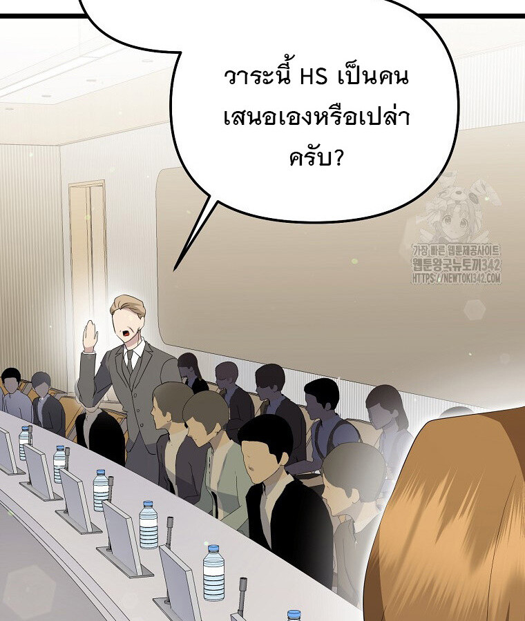 The Crazy Genius Composer Returns ตอนที่ 14 แปลไทย page 86