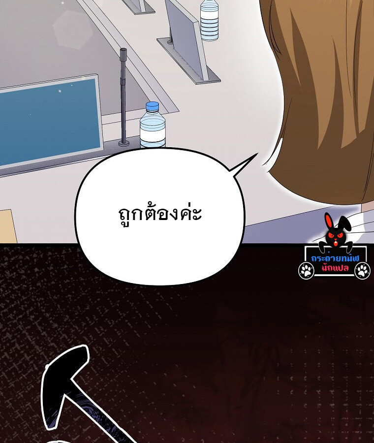 The Crazy Genius Composer Returns ตอนที่ 14 แปลไทย page 87