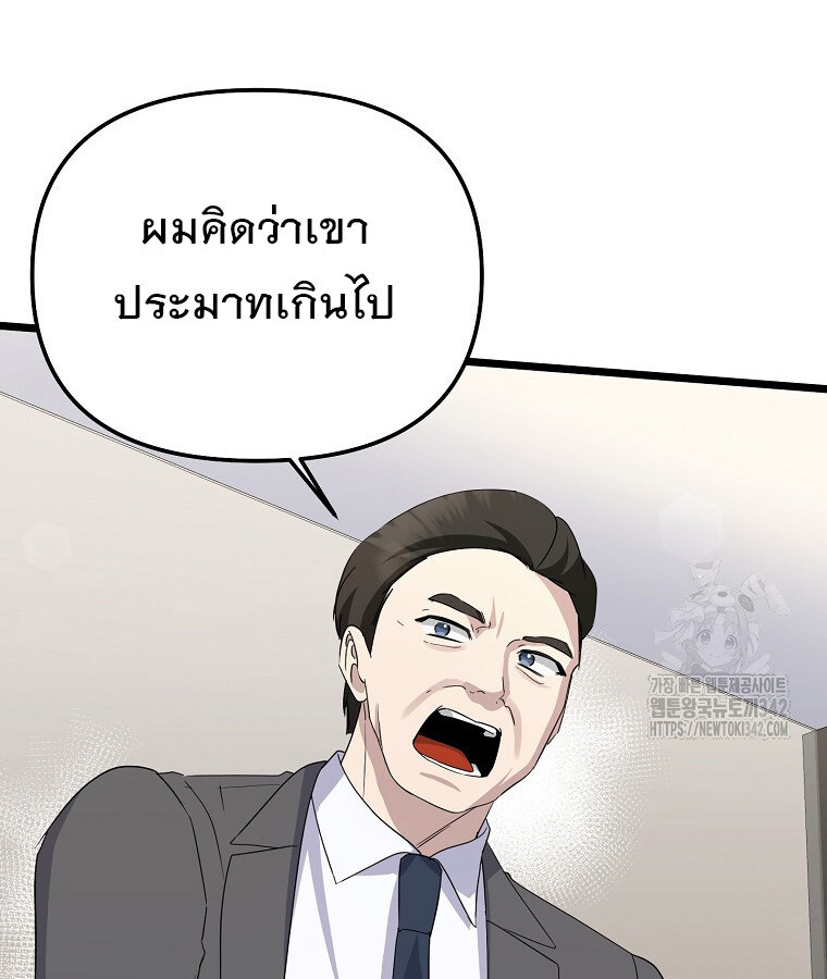 The Crazy Genius Composer Returns ตอนที่ 14 แปลไทย page 91