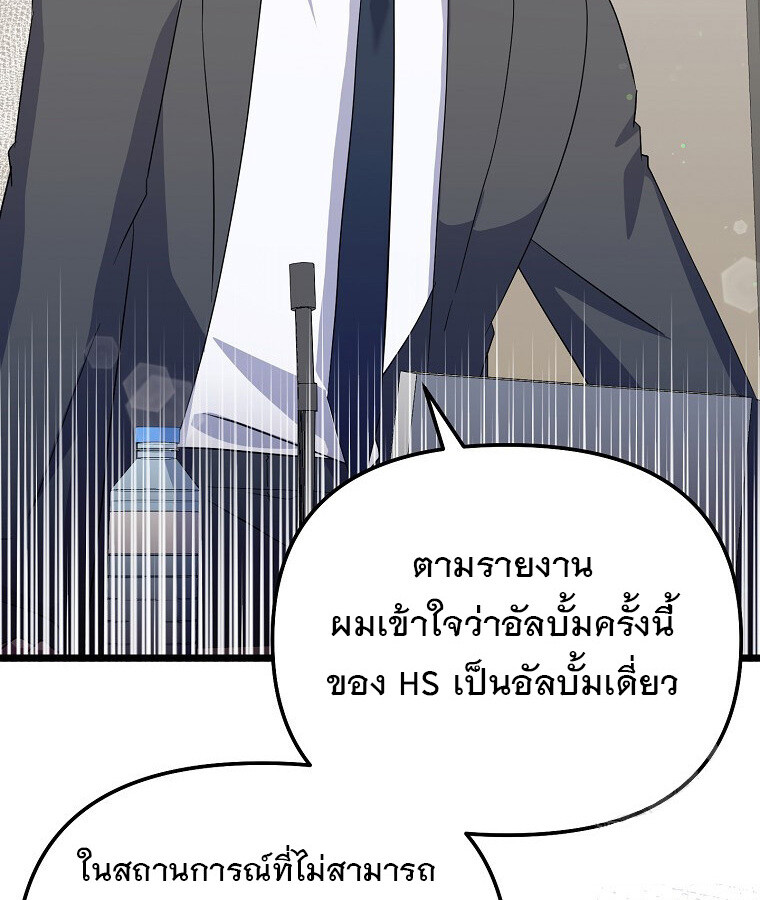 The Crazy Genius Composer Returns ตอนที่ 14 แปลไทย page 92