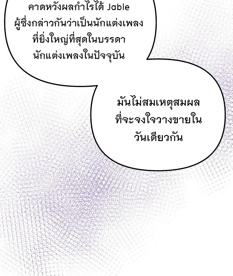The Crazy Genius Composer Returns ตอนที่ 14 แปลไทย page 93