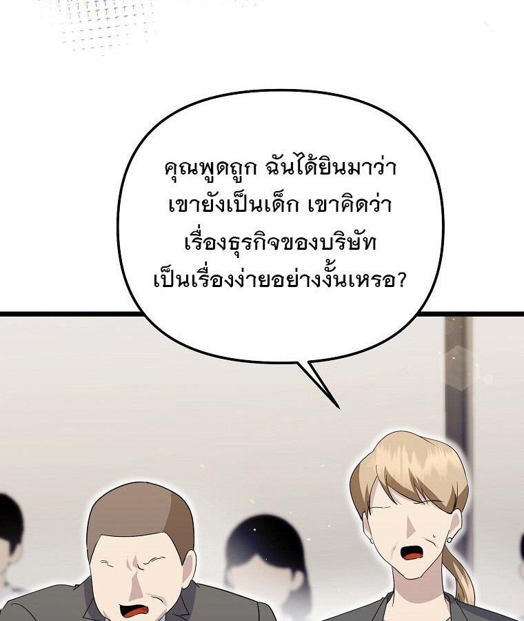 The Crazy Genius Composer Returns ตอนที่ 14 แปลไทย page 94