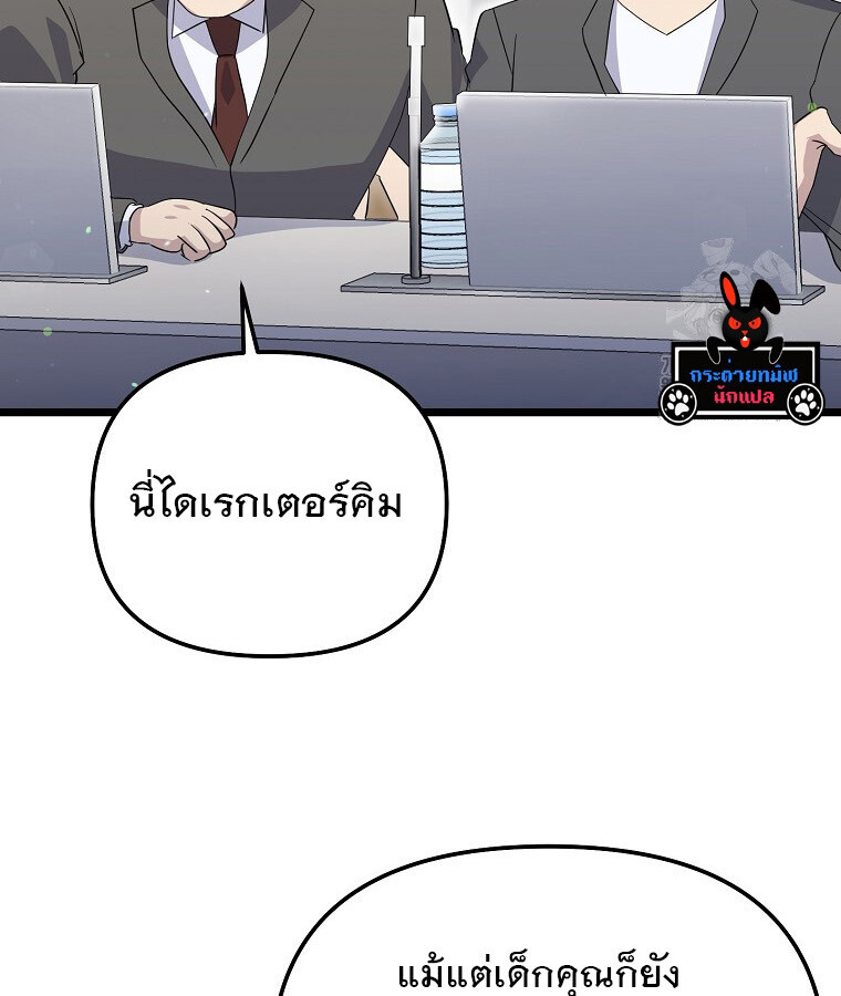 The Crazy Genius Composer Returns ตอนที่ 14 แปลไทย page 95