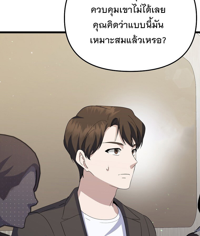 The Crazy Genius Composer Returns ตอนที่ 14 แปลไทย page 96