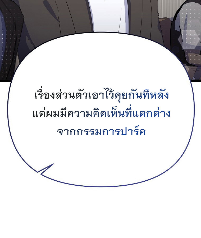 The Crazy Genius Composer Returns ตอนที่ 14 แปลไทย page 97