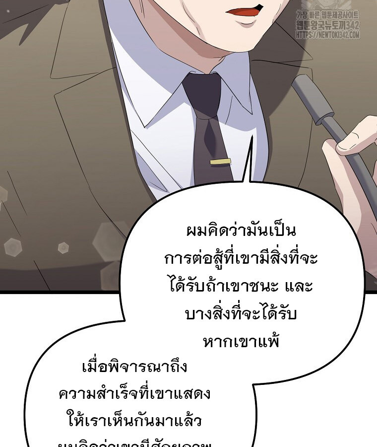 The Crazy Genius Composer Returns ตอนที่ 14 แปลไทย page 99