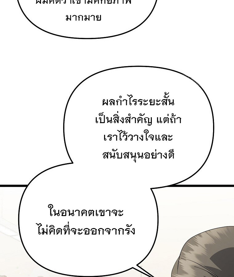 The Crazy Genius Composer Returns ตอนที่ 14 แปลไทย page 100