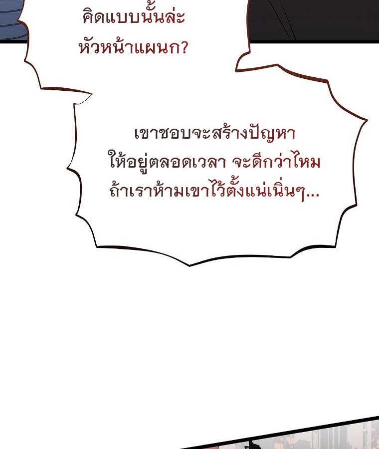 The Crazy Genius Composer Returns ตอนที่ 14 แปลไทย page 102