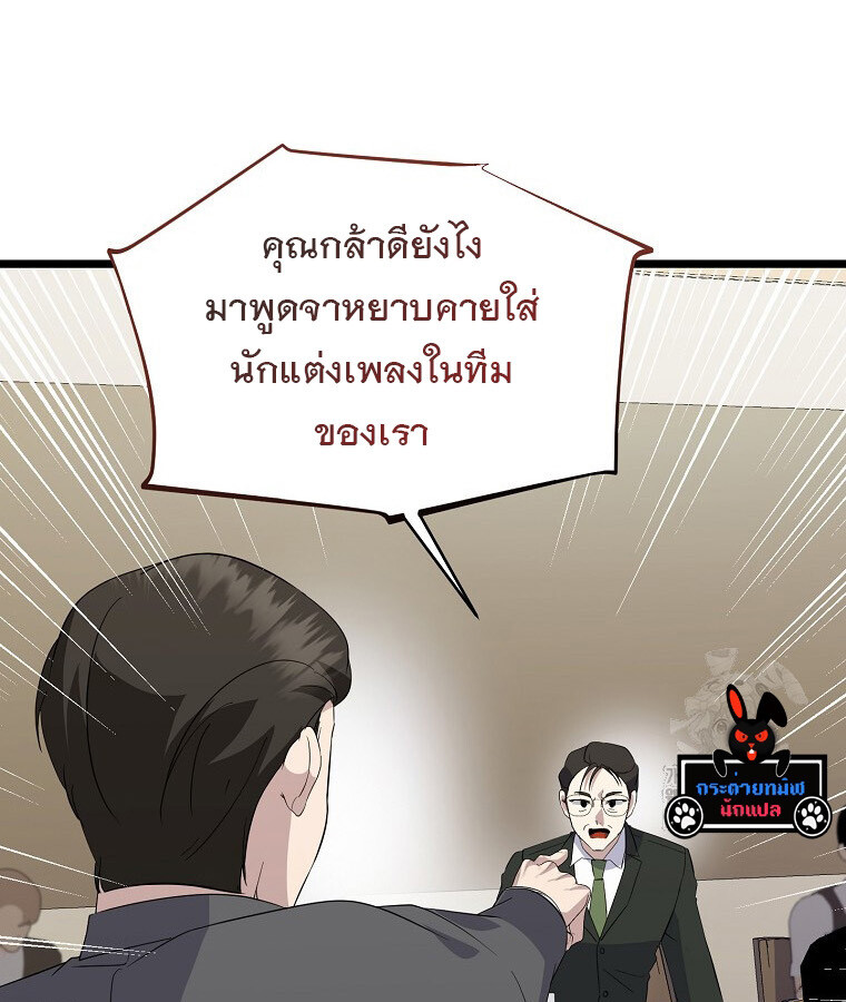The Crazy Genius Composer Returns ตอนที่ 14 แปลไทย page 105
