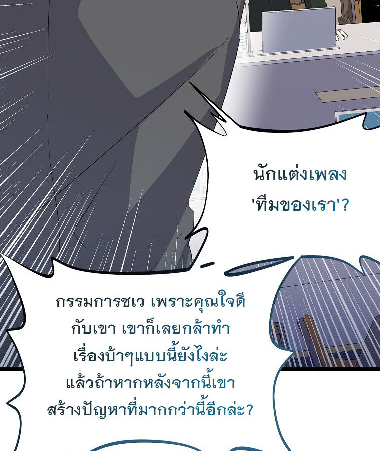 The Crazy Genius Composer Returns ตอนที่ 14 แปลไทย page 106