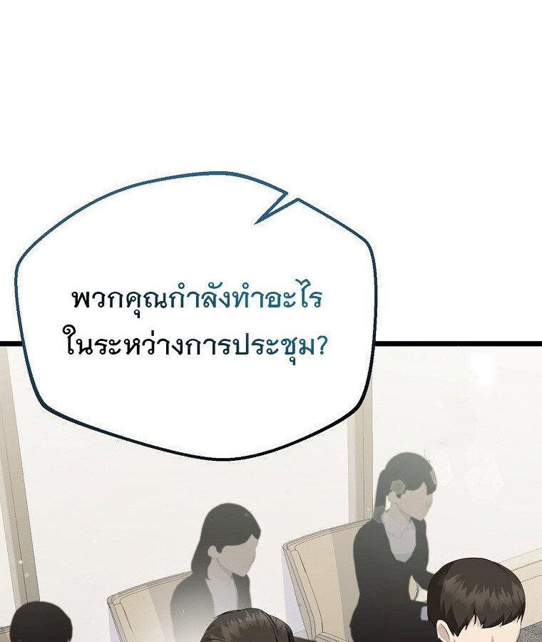 The Crazy Genius Composer Returns ตอนที่ 14 แปลไทย page 110