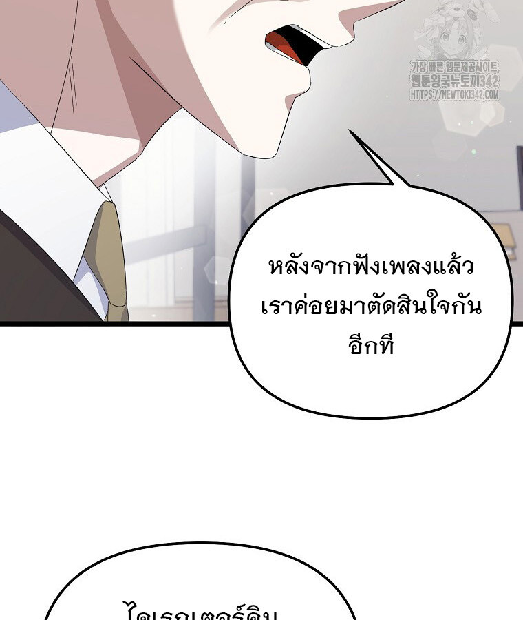 The Crazy Genius Composer Returns ตอนที่ 14 แปลไทย page 113