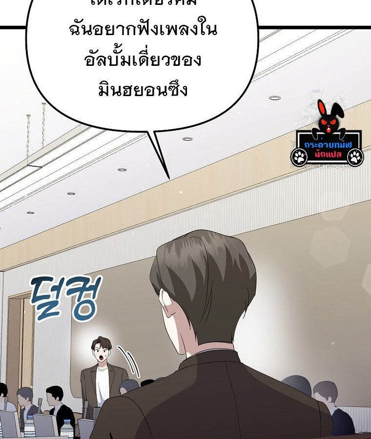 The Crazy Genius Composer Returns ตอนที่ 14 แปลไทย page 114