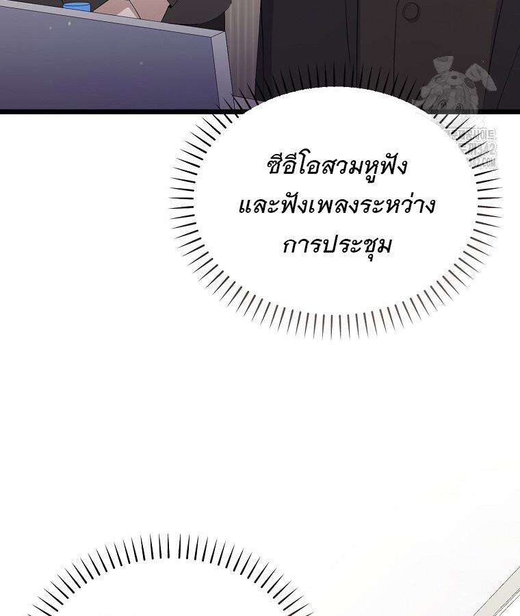 The Crazy Genius Composer Returns ตอนที่ 14 แปลไทย page 119
