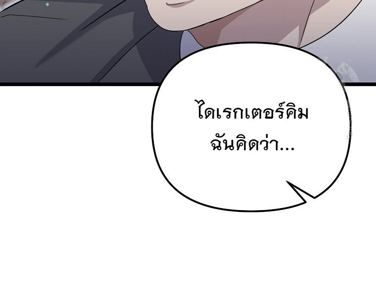 The Crazy Genius Composer Returns ตอนที่ 14 แปลไทย page 134
