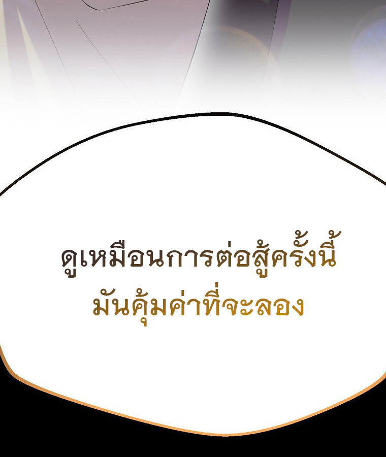 The Crazy Genius Composer Returns ตอนที่ 14 แปลไทย page 140