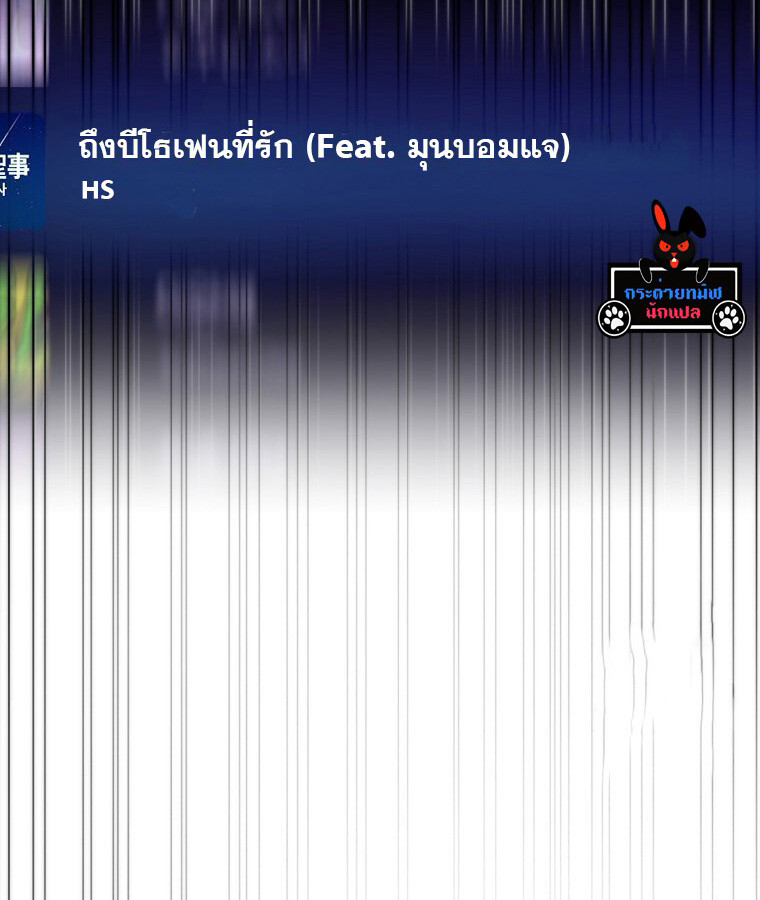 The Crazy Genius Composer Returns ตอนที่ 14 แปลไทย page 146
