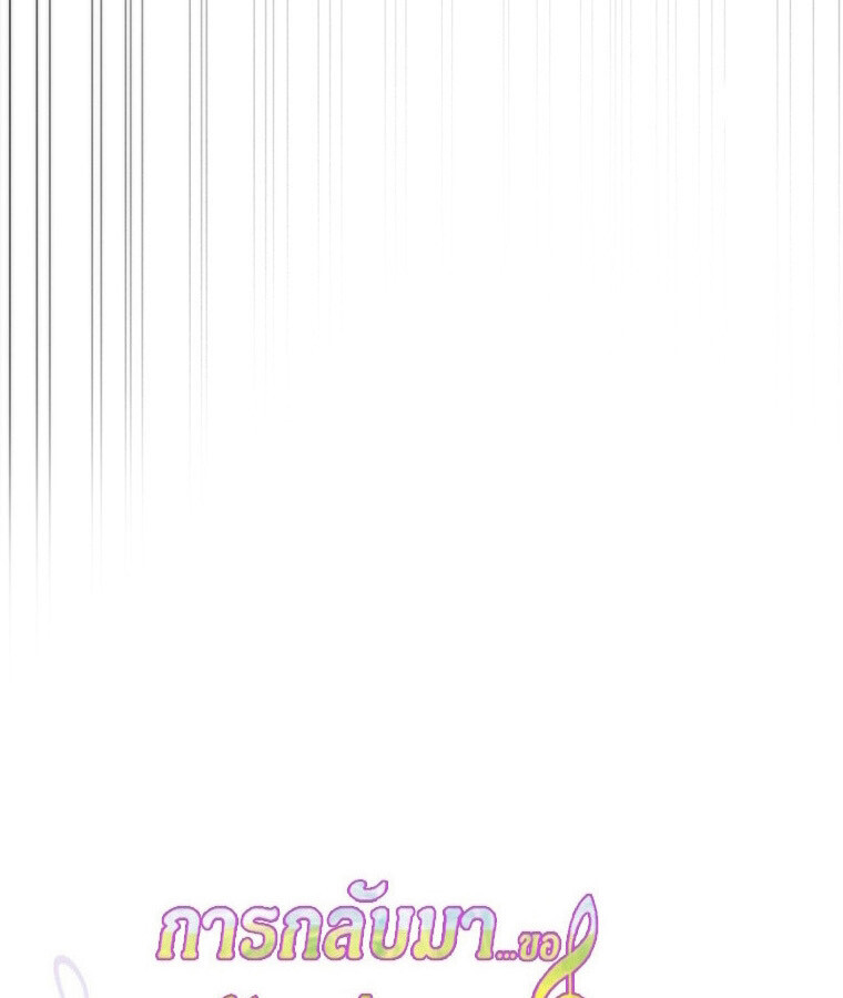 The Crazy Genius Composer Returns ตอนที่ 14 แปลไทย page 147