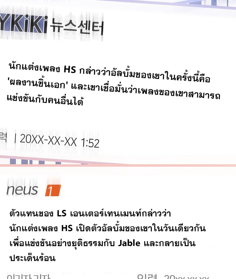 The Crazy Genius Composer Returns ตอนที่ 15 แปลไทย page 3