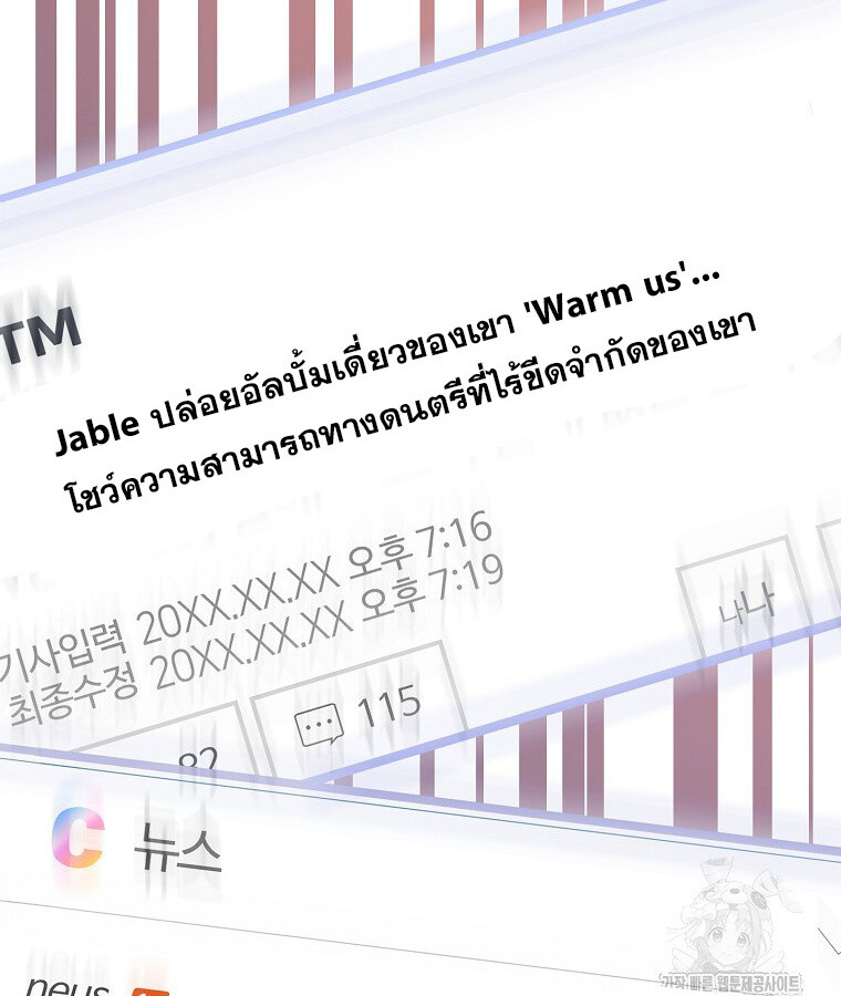 The Crazy Genius Composer Returns ตอนที่ 15 แปลไทย page 6
