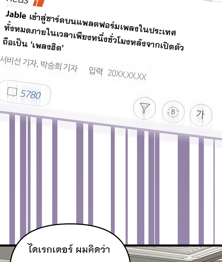 The Crazy Genius Composer Returns ตอนที่ 15 แปลไทย page 7