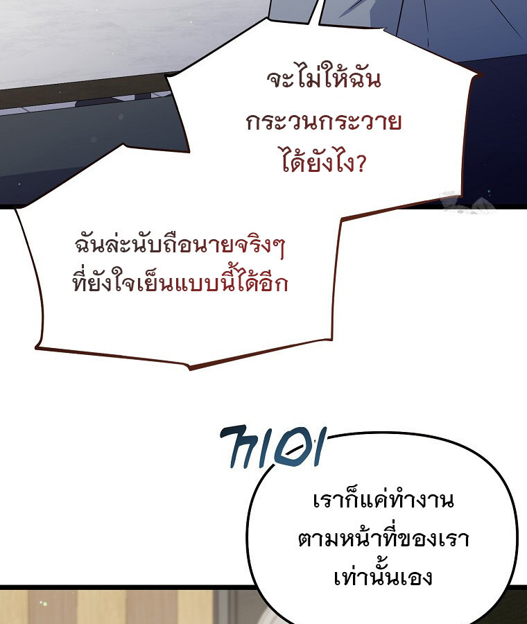 The Crazy Genius Composer Returns ตอนที่ 15 แปลไทย page 9