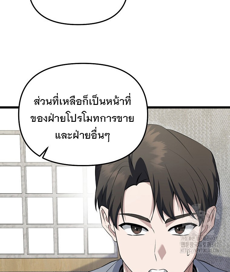 The Crazy Genius Composer Returns ตอนที่ 15 แปลไทย page 11