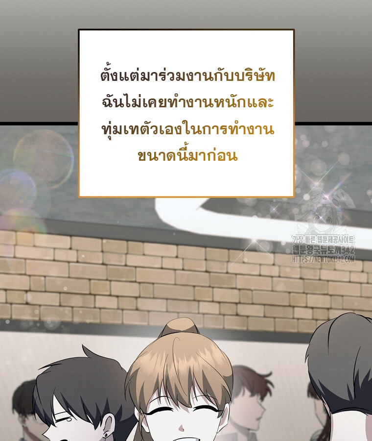 The Crazy Genius Composer Returns ตอนที่ 15 แปลไทย page 15