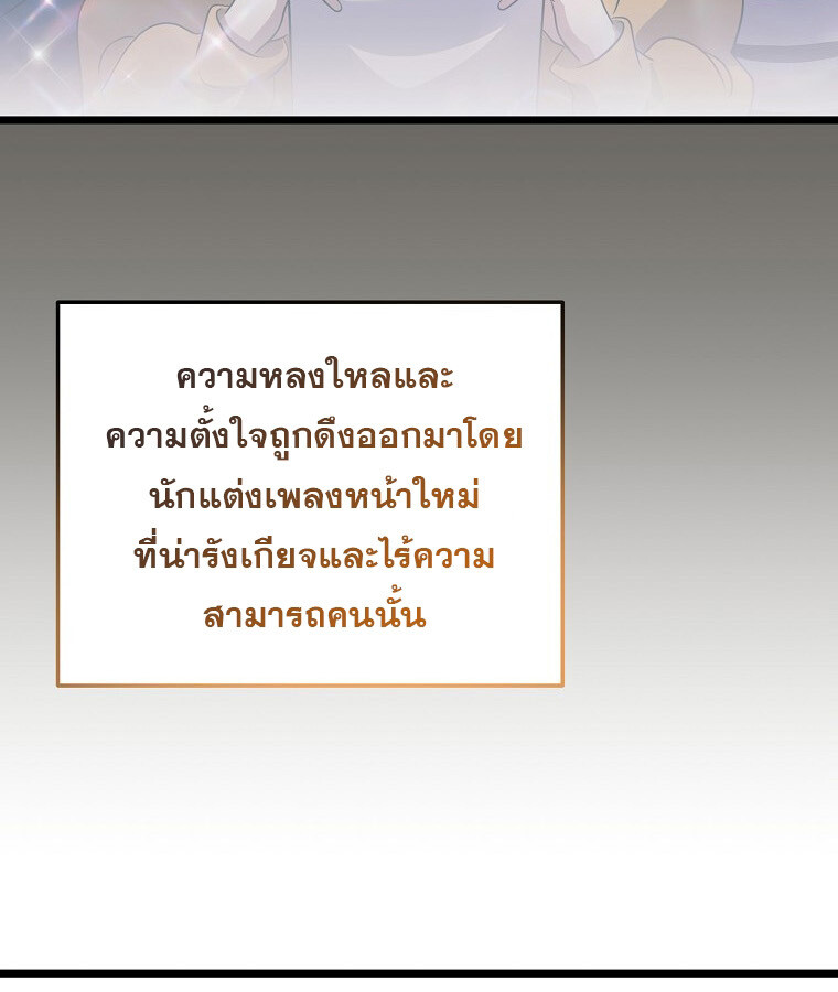 The Crazy Genius Composer Returns ตอนที่ 15 แปลไทย page 17