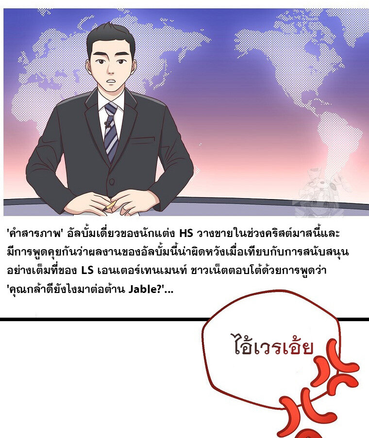 The Crazy Genius Composer Returns ตอนที่ 15 แปลไทย page 18