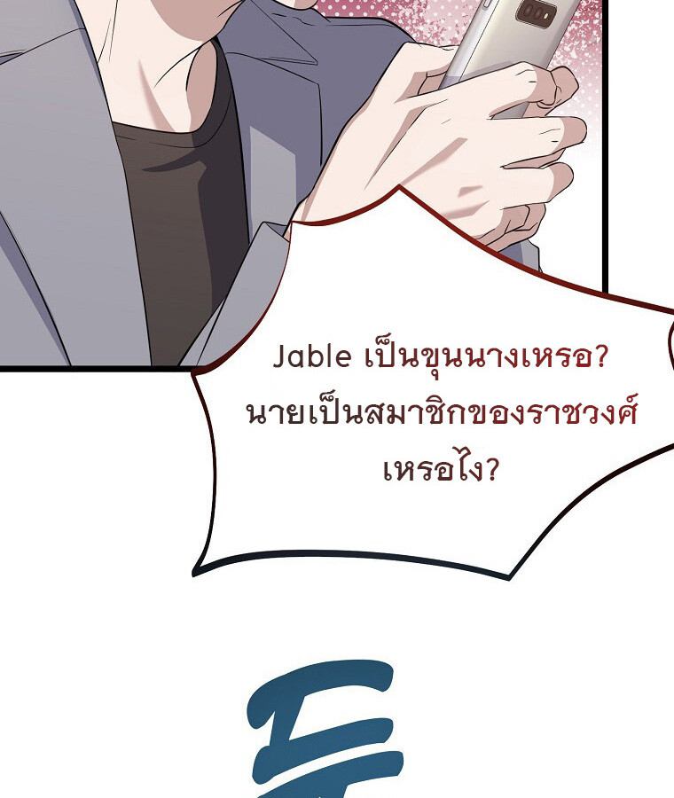 The Crazy Genius Composer Returns ตอนที่ 15 แปลไทย page 20