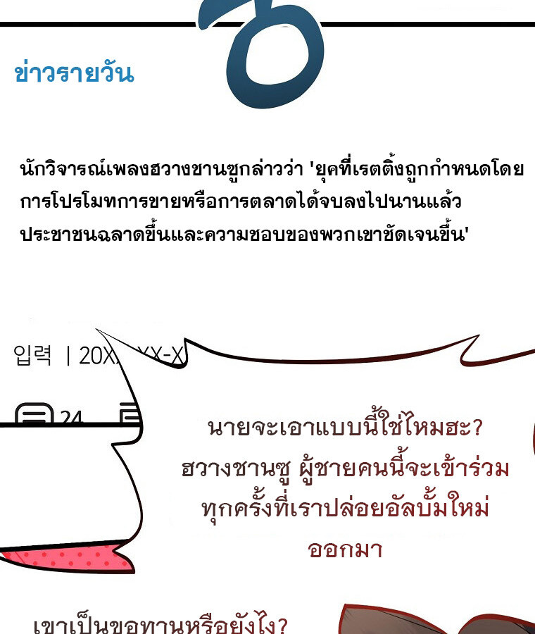 The Crazy Genius Composer Returns ตอนที่ 15 แปลไทย page 21