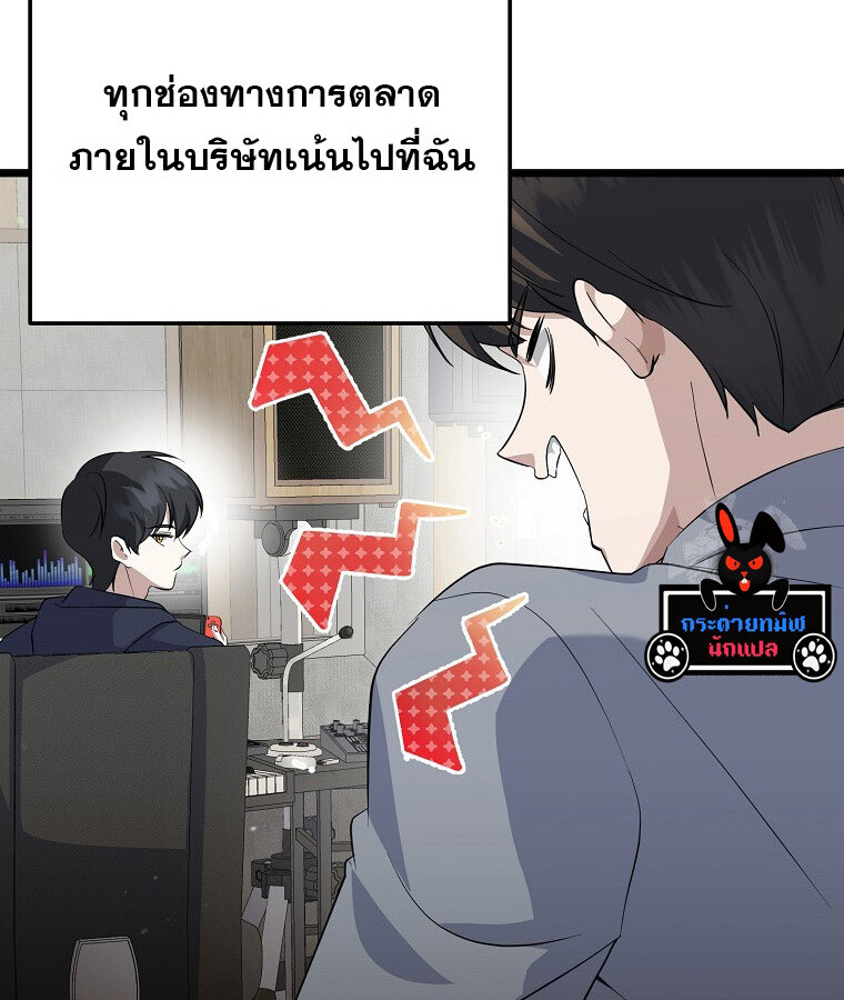 The Crazy Genius Composer Returns ตอนที่ 15 แปลไทย page 24
