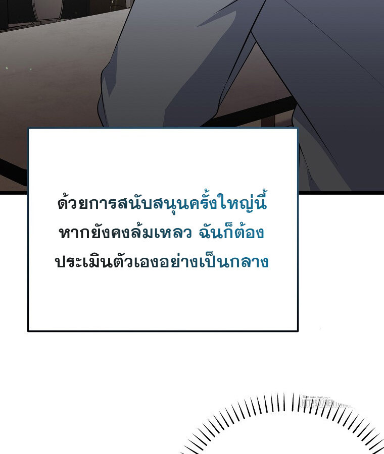 The Crazy Genius Composer Returns ตอนที่ 15 แปลไทย page 25