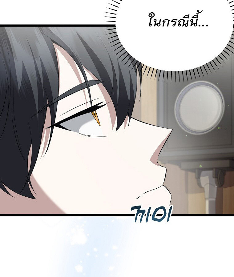 The Crazy Genius Composer Returns ตอนที่ 15 แปลไทย page 26