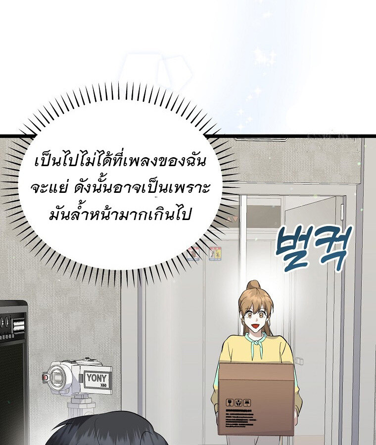 The Crazy Genius Composer Returns ตอนที่ 15 แปลไทย page 28