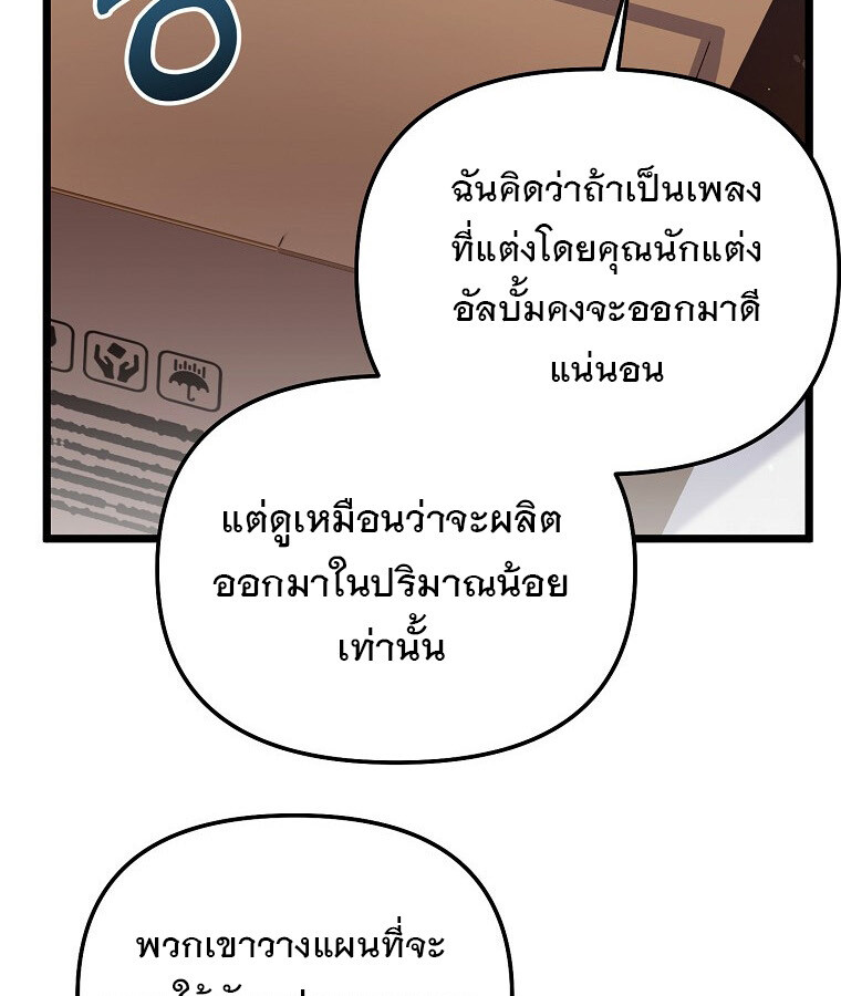 The Crazy Genius Composer Returns ตอนที่ 15 แปลไทย page 31