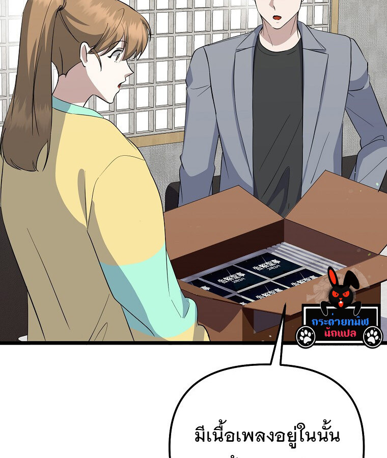 The Crazy Genius Composer Returns ตอนที่ 15 แปลไทย page 33