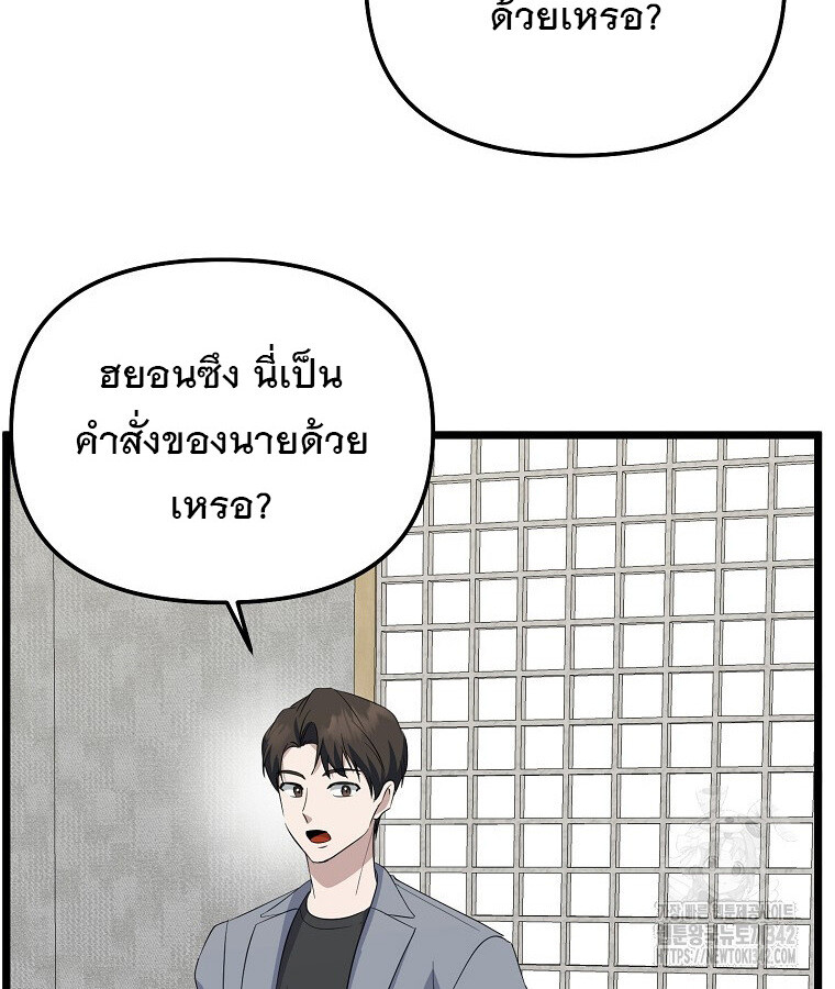 The Crazy Genius Composer Returns ตอนที่ 15 แปลไทย page 34