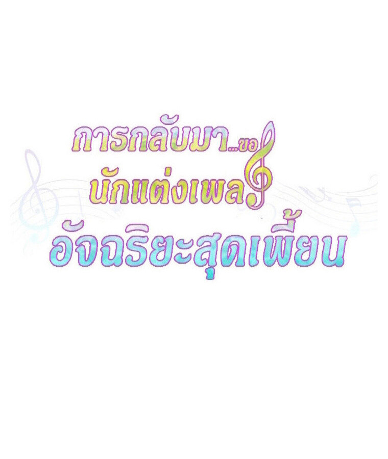 The Crazy Genius Composer Returns ตอนที่ 15 แปลไทย page 40