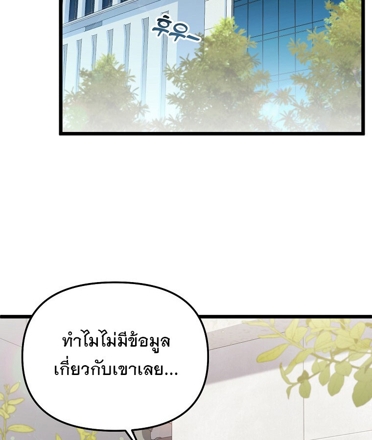 The Crazy Genius Composer Returns ตอนที่ 15 แปลไทย page 43