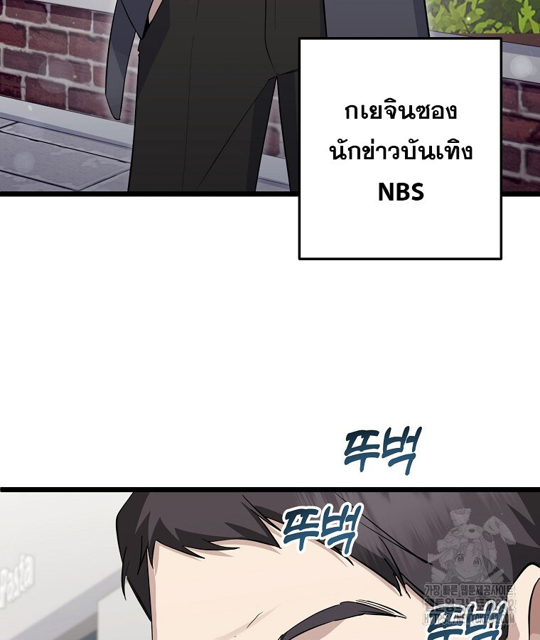 The Crazy Genius Composer Returns ตอนที่ 15 แปลไทย page 45