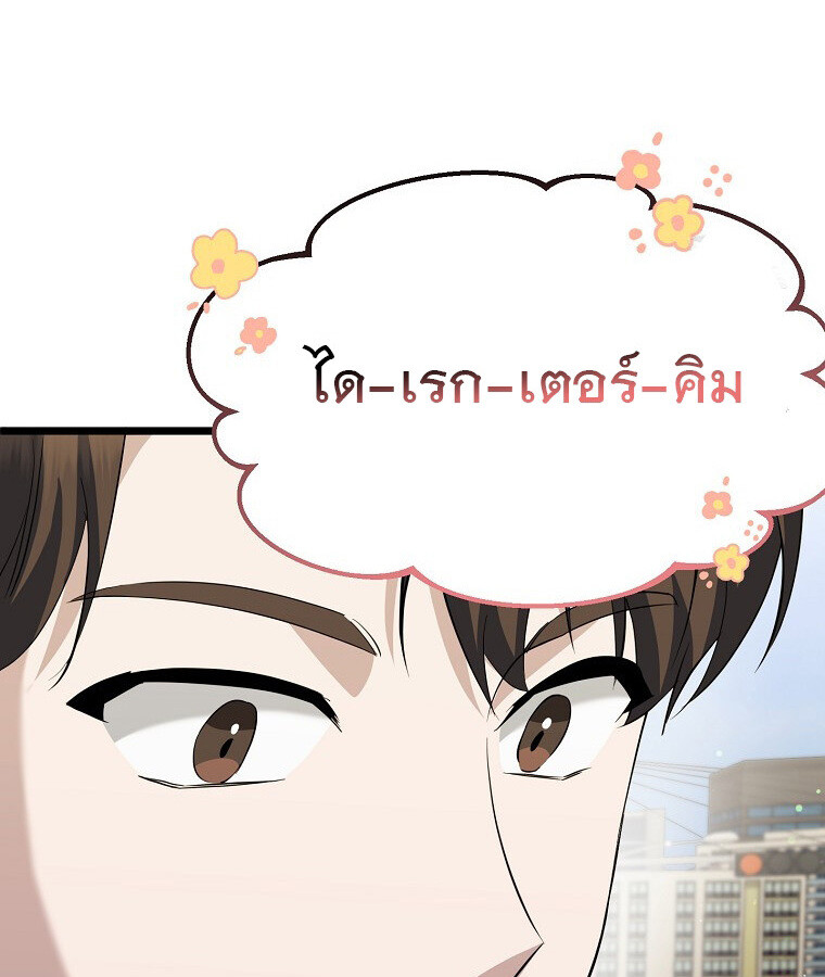 The Crazy Genius Composer Returns ตอนที่ 15 แปลไทย page 48