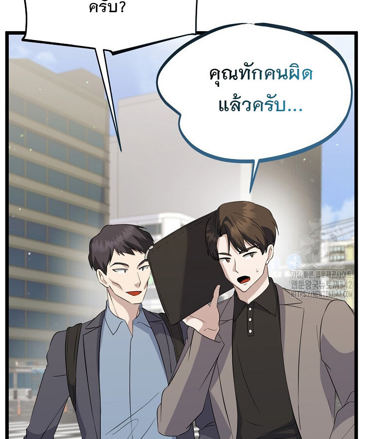 The Crazy Genius Composer Returns ตอนที่ 15 แปลไทย page 52