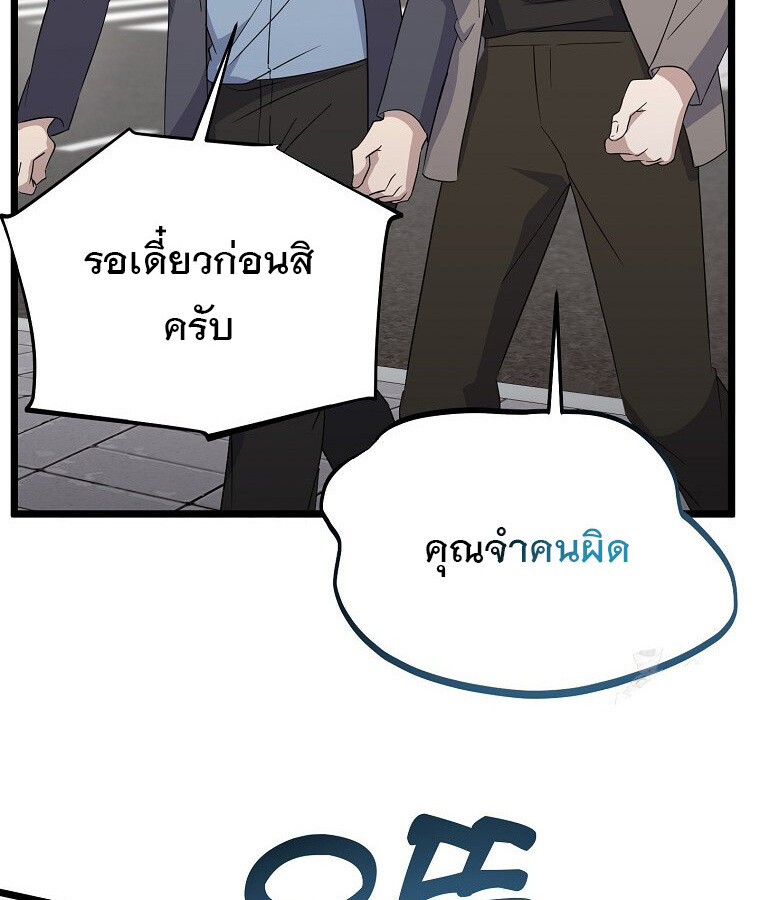 The Crazy Genius Composer Returns ตอนที่ 15 แปลไทย page 53