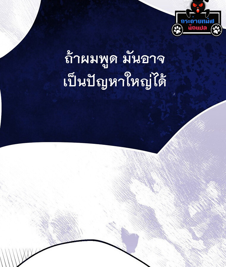 The Crazy Genius Composer Returns ตอนที่ 15 แปลไทย page 55