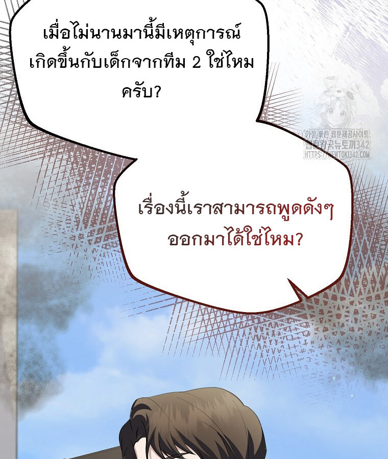 The Crazy Genius Composer Returns ตอนที่ 15 แปลไทย page 56